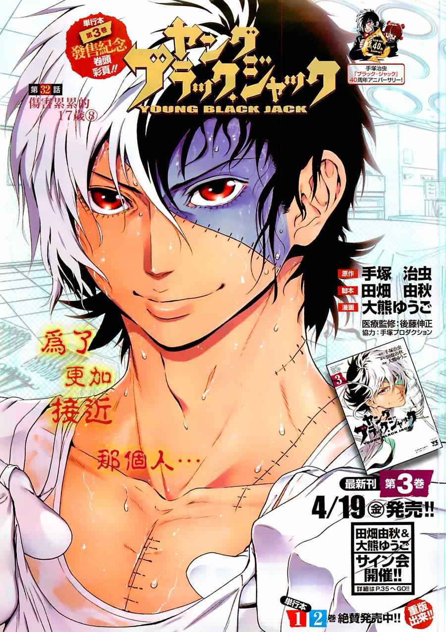 青年的年龄段是多少漫画,第32话 伤痕累累的17岁⑧1图