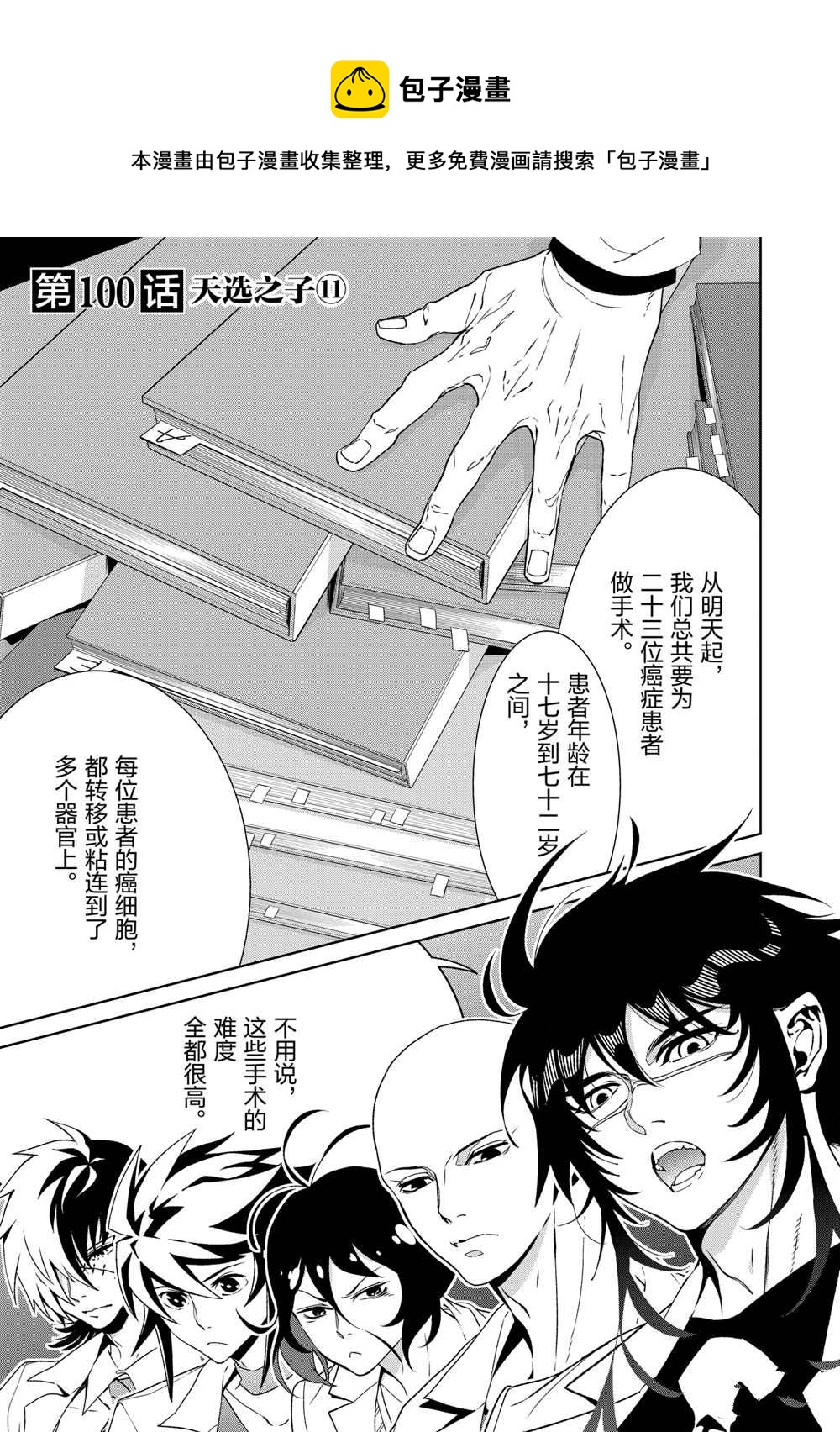 青年黑杰克漫画漫画,第100话1图