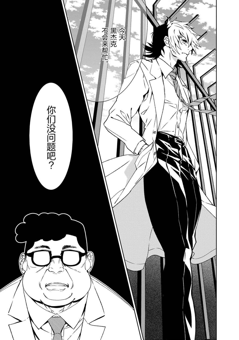 黑杰克房子工匠回来了吗漫画,第103话2图