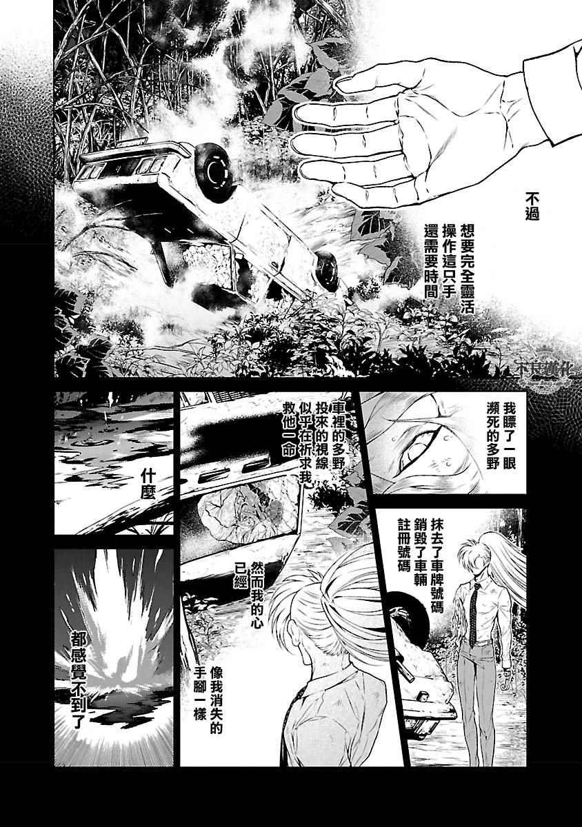 青年的年龄段是多少漫画,第61话 血泪记事⑧2图