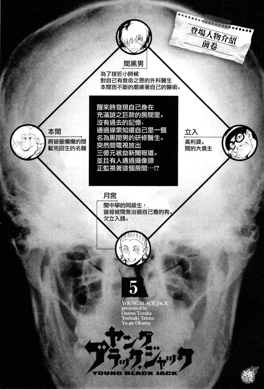 青年大学习学生登录注册入口漫画,第37话 被囚禁的间②4图