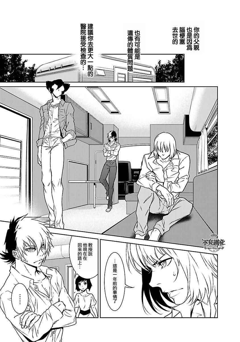 青年黑天鹅养殖前景漫画,第72话 生命的疾走④3图