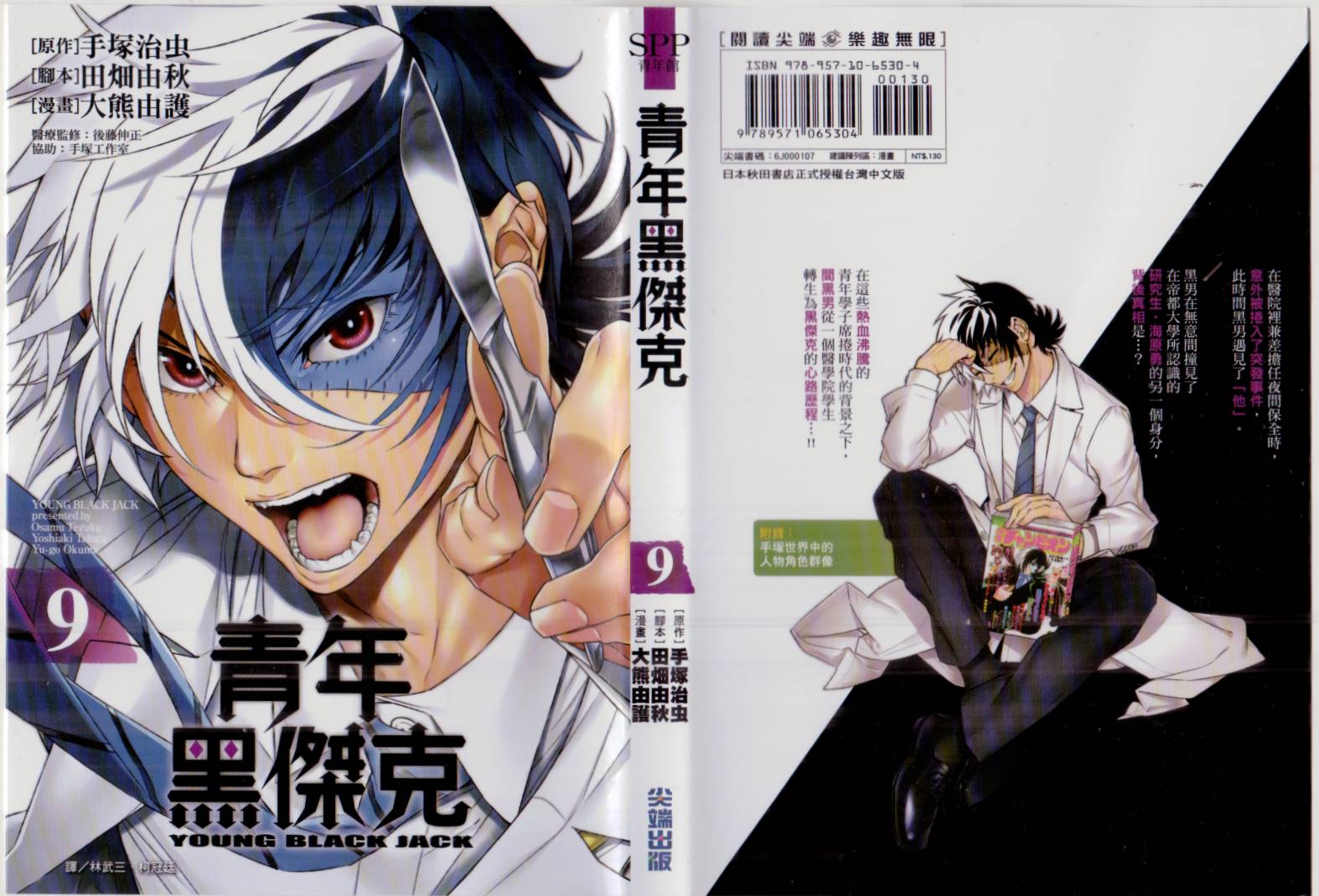 黑杰克漫画,第9卷1图