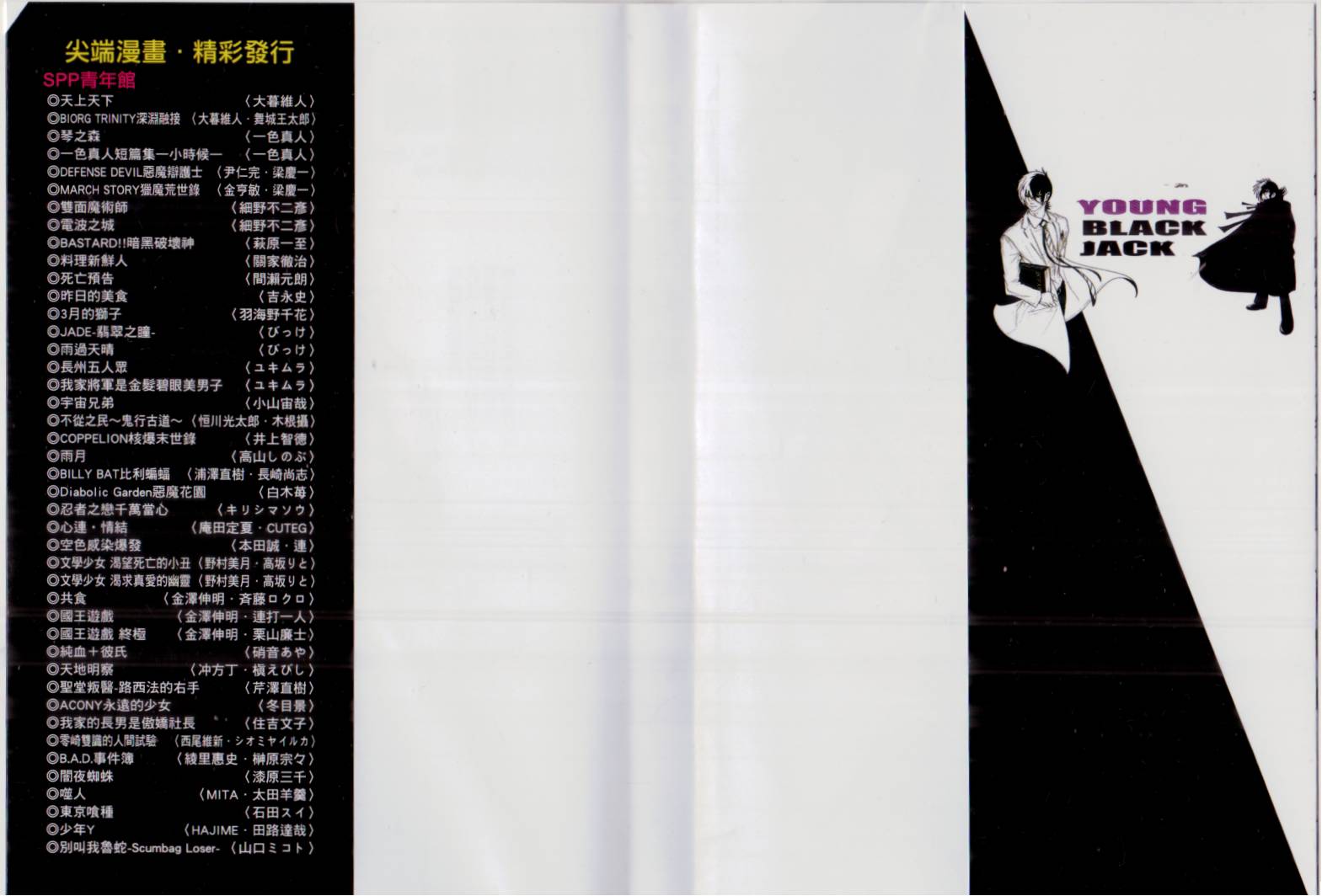 黑杰克漫画,第9卷2图