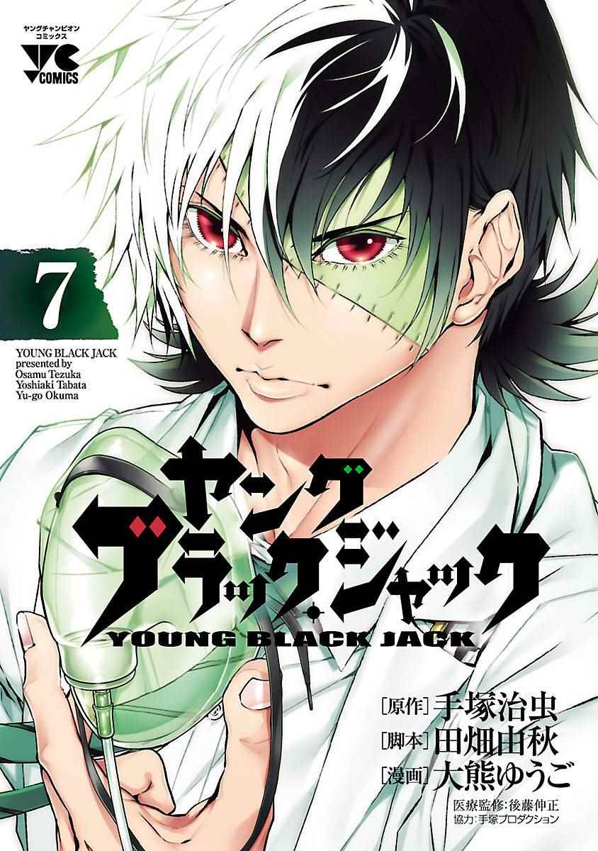 青年黑杰克头像漫画,第55话 血泪记事②1图