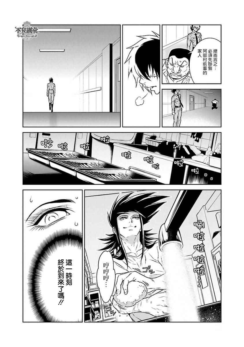 青年黑杰克漫画漫画,第75话 危险的男人后篇2图