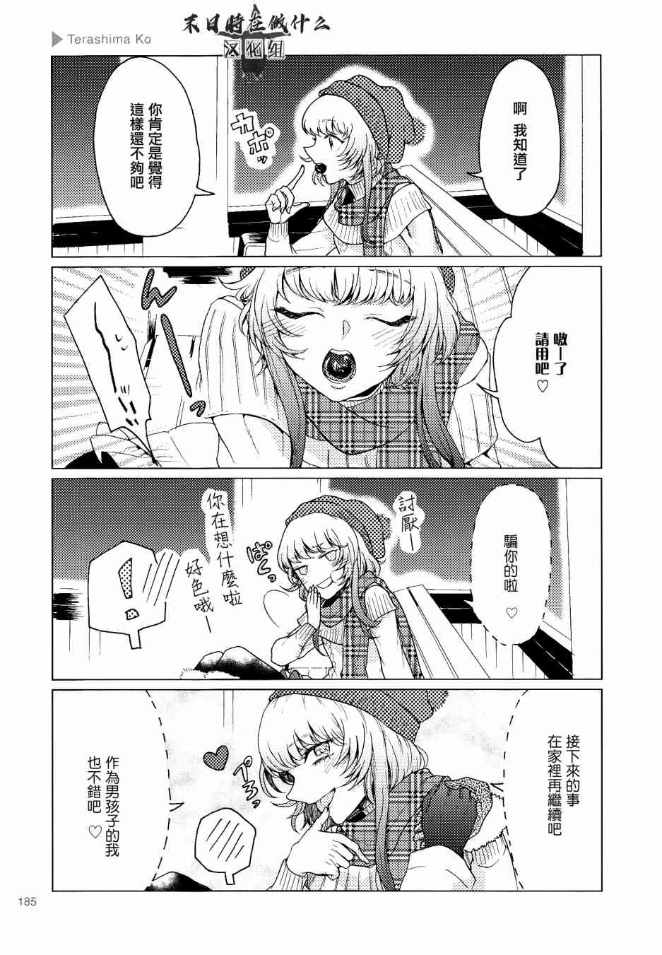 正太饭店价格一览表漫画,120话5图
