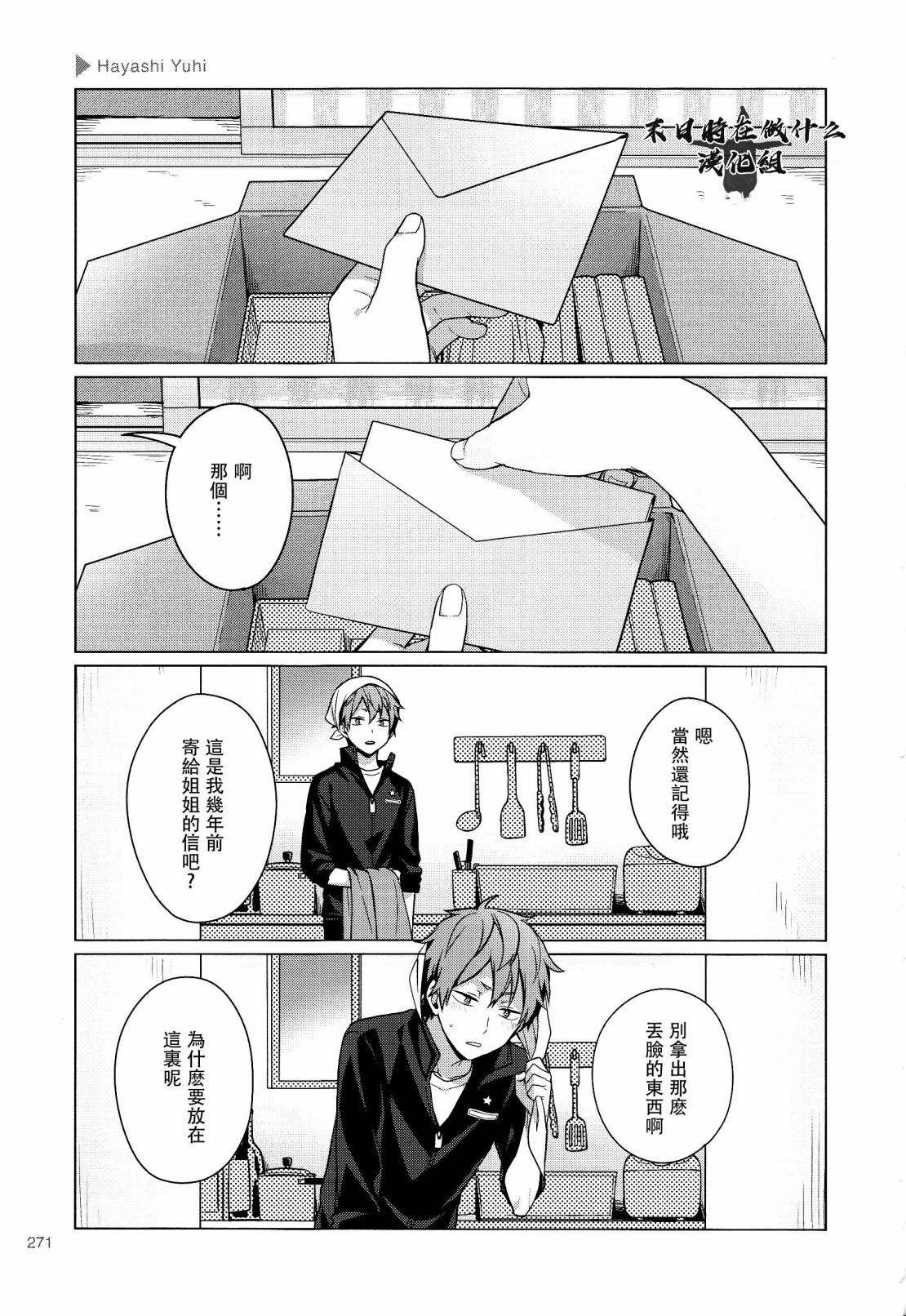 正太广场景观设计方案漫画,第176话3图
