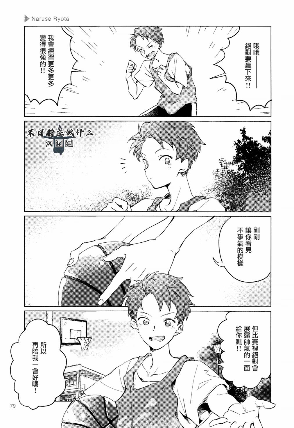 正太cp分析贴漫画,103话5图
