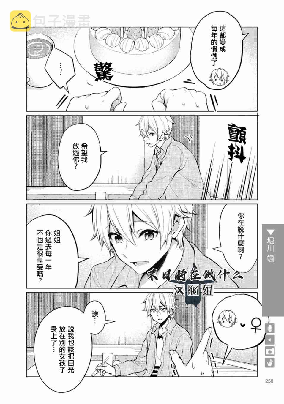 正常血压范围多少漫画,65话2图