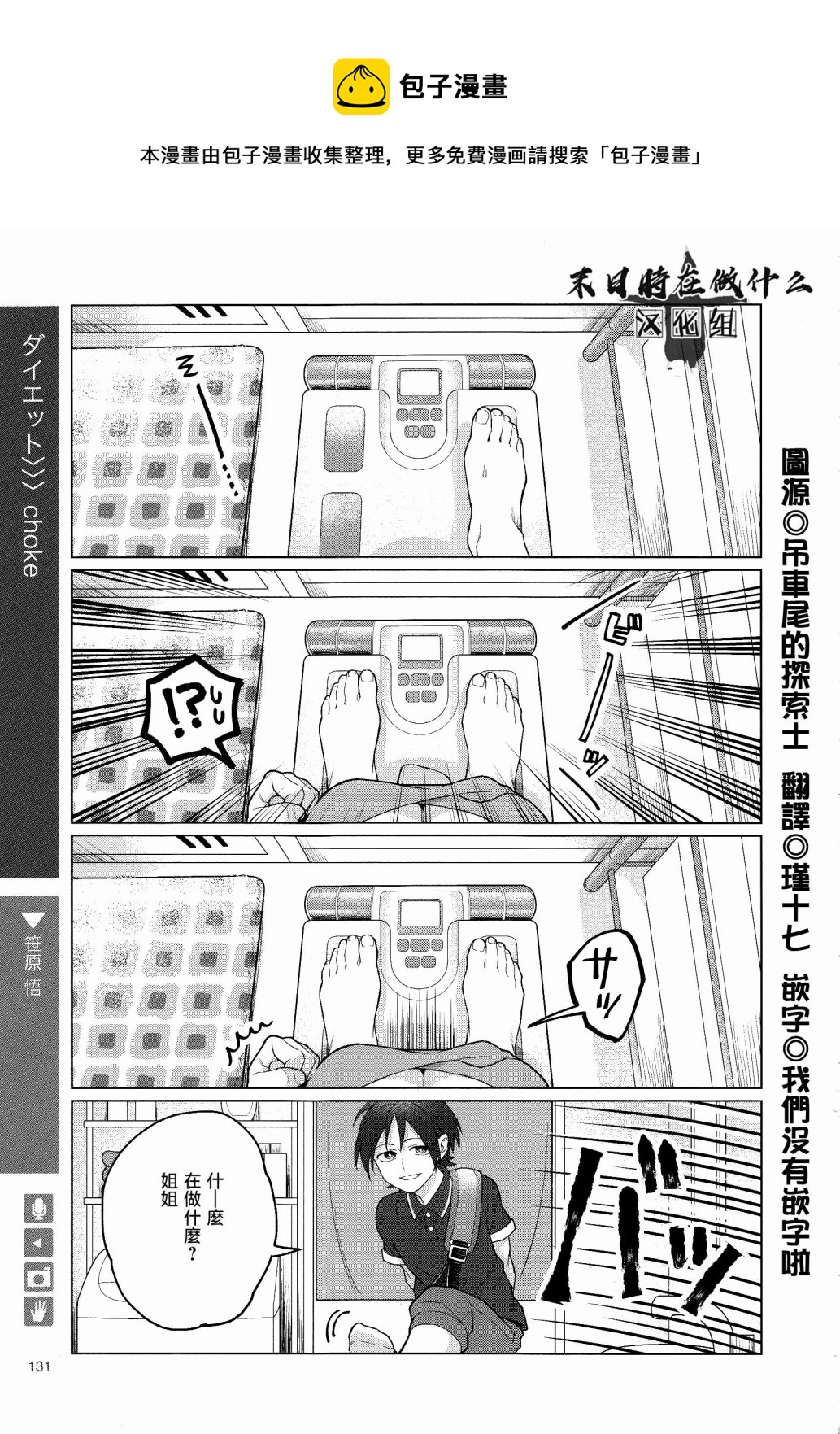 正常血压范围多少漫画,第154话1图