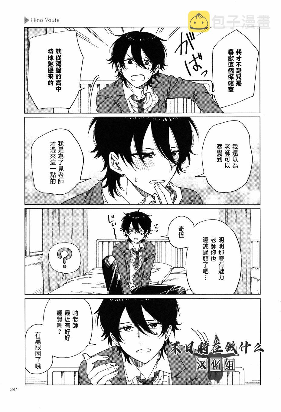 正太彼氏漫画免费观看漫画,第171话3图