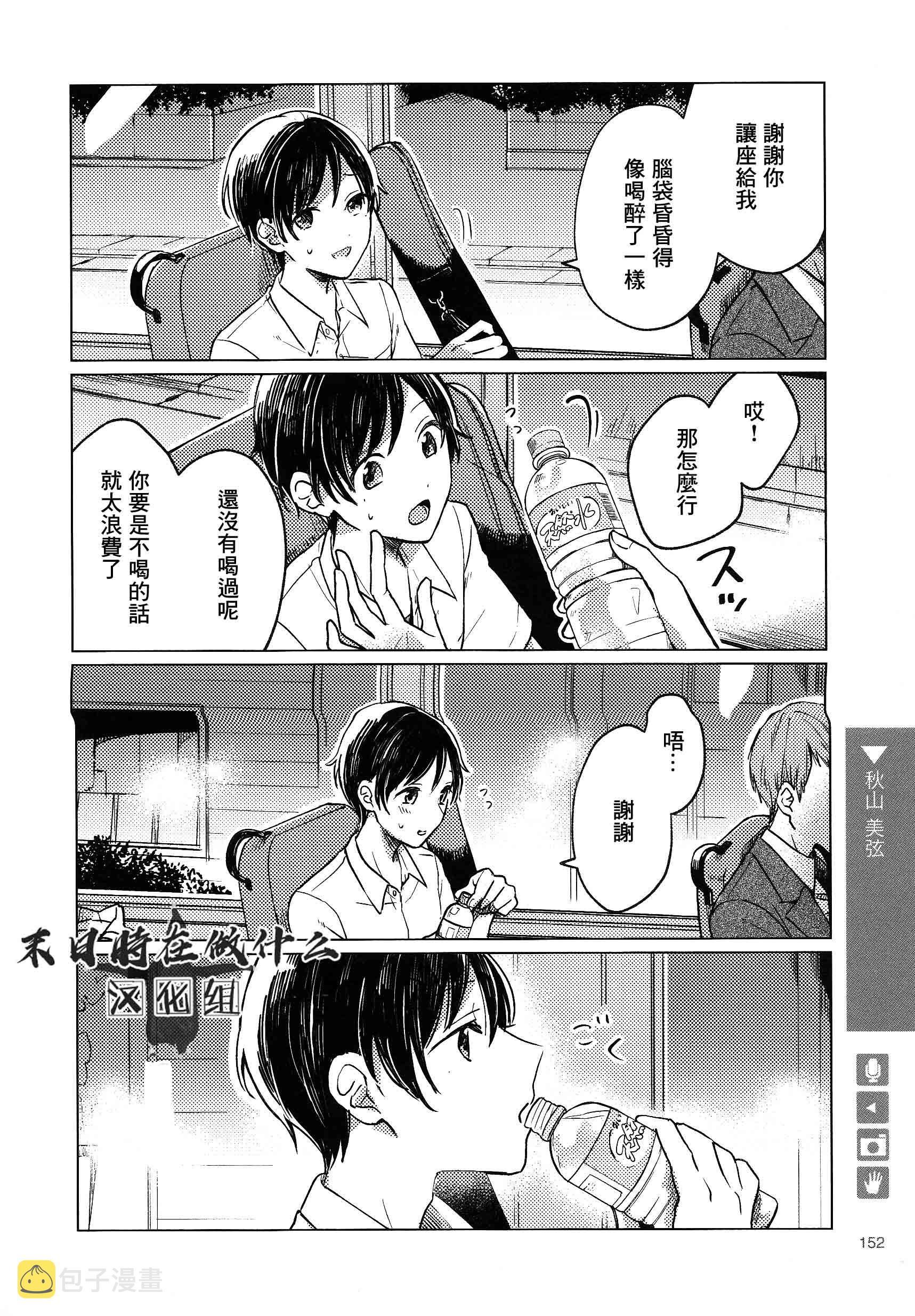 正能量漫画,第157话2图