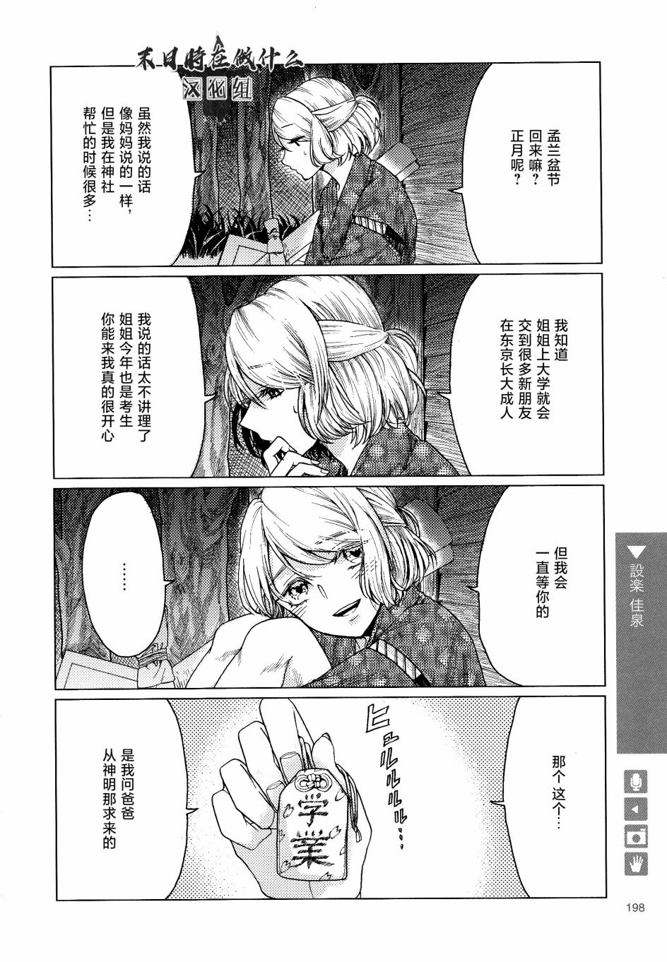 正太广场景观设计方案漫画,第164话4图