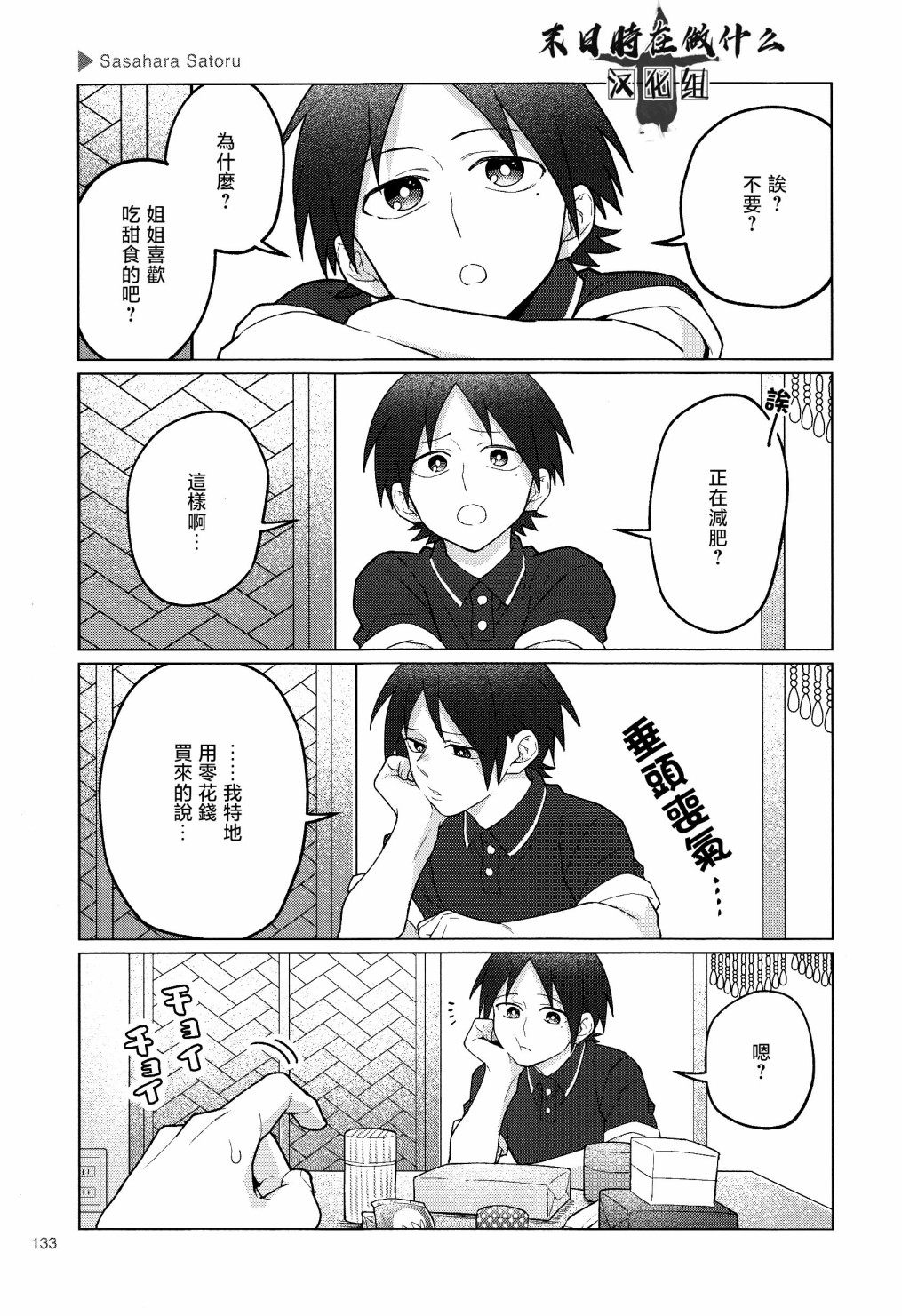 正常血压范围多少漫画,第154话3图