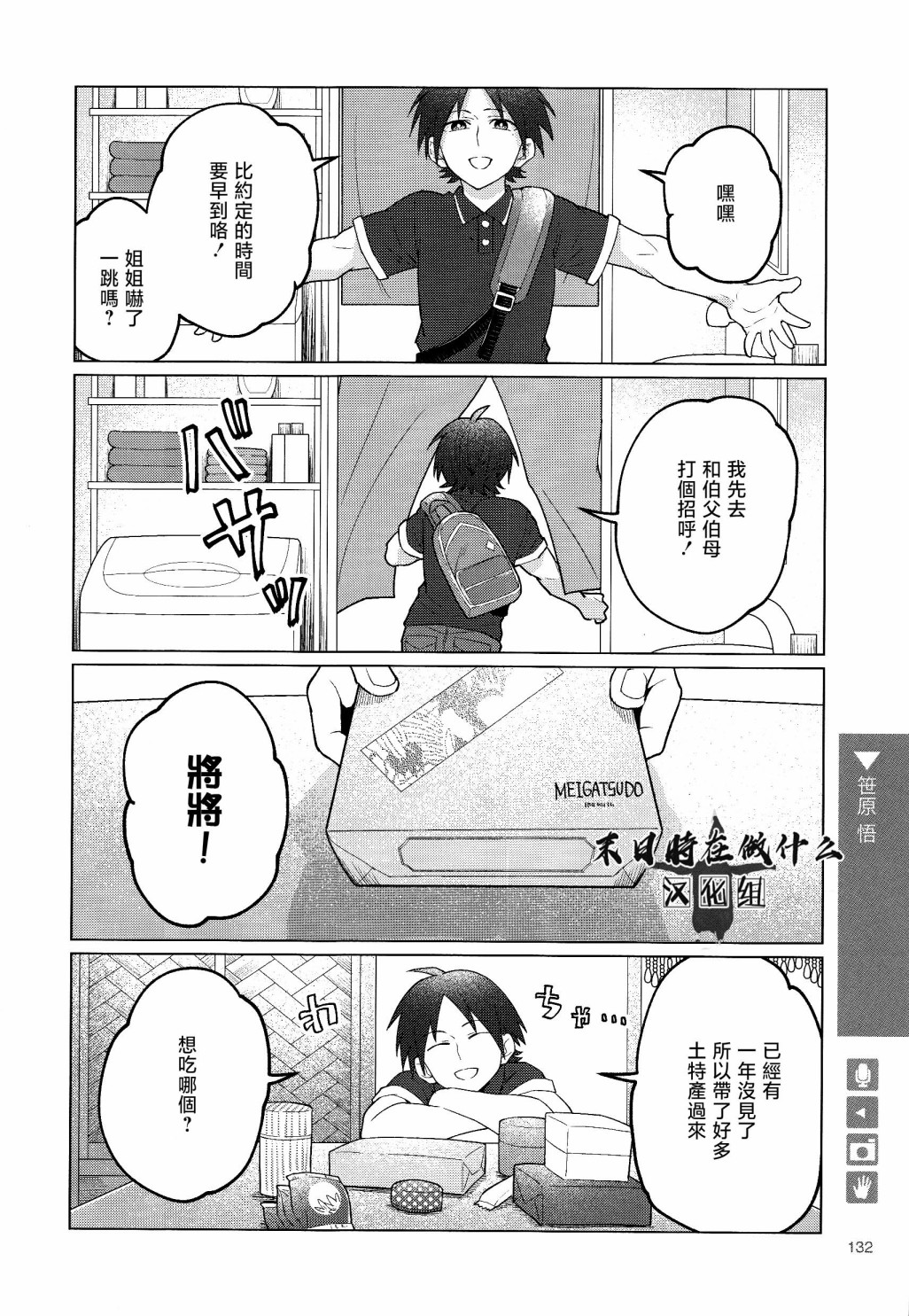 正常血压范围多少漫画,第154话2图