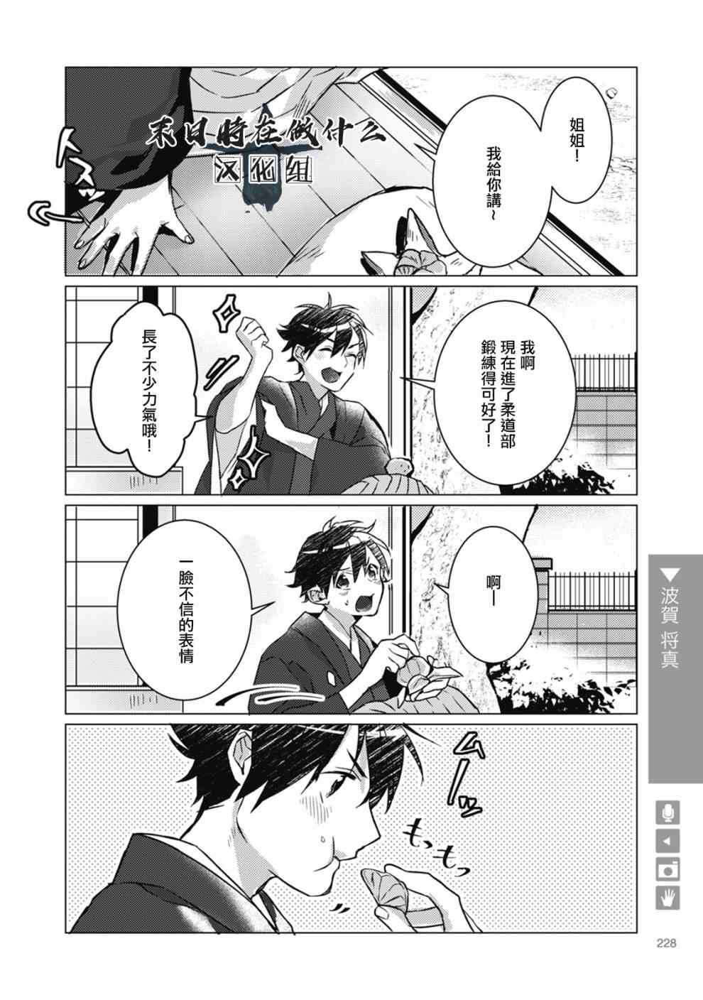 正太是?漫画,60话4图