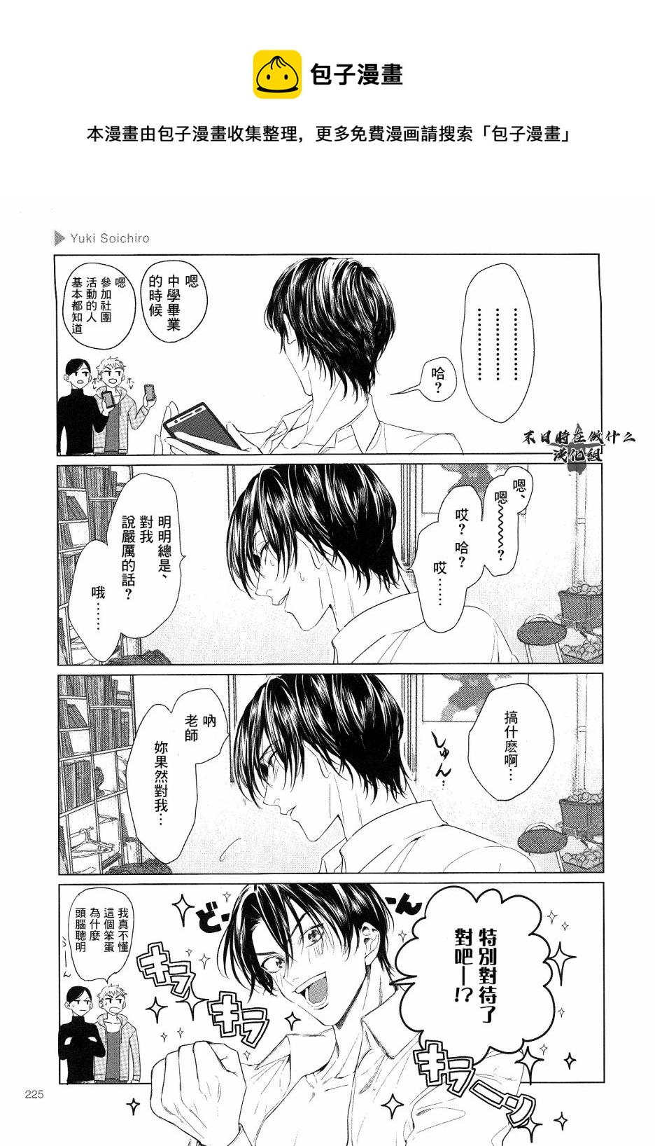 正太广场景观设计方案漫画,第168话5图