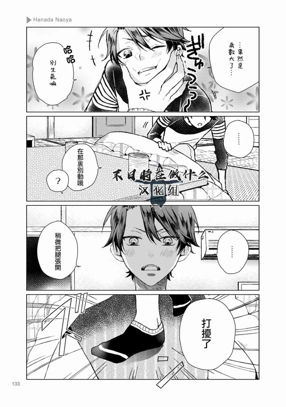 正能量漫画,45话3图