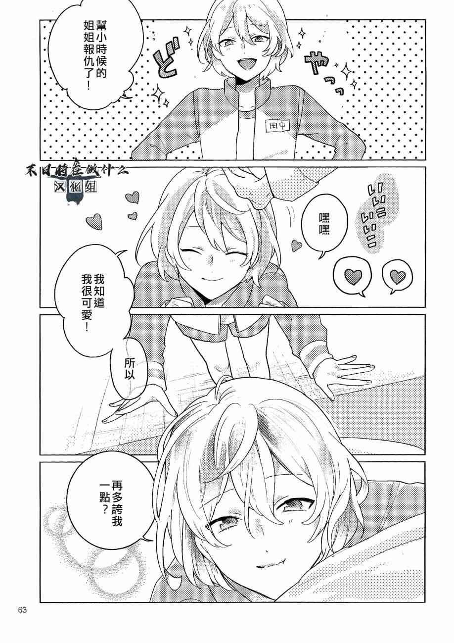 正能量漫画,76话5图