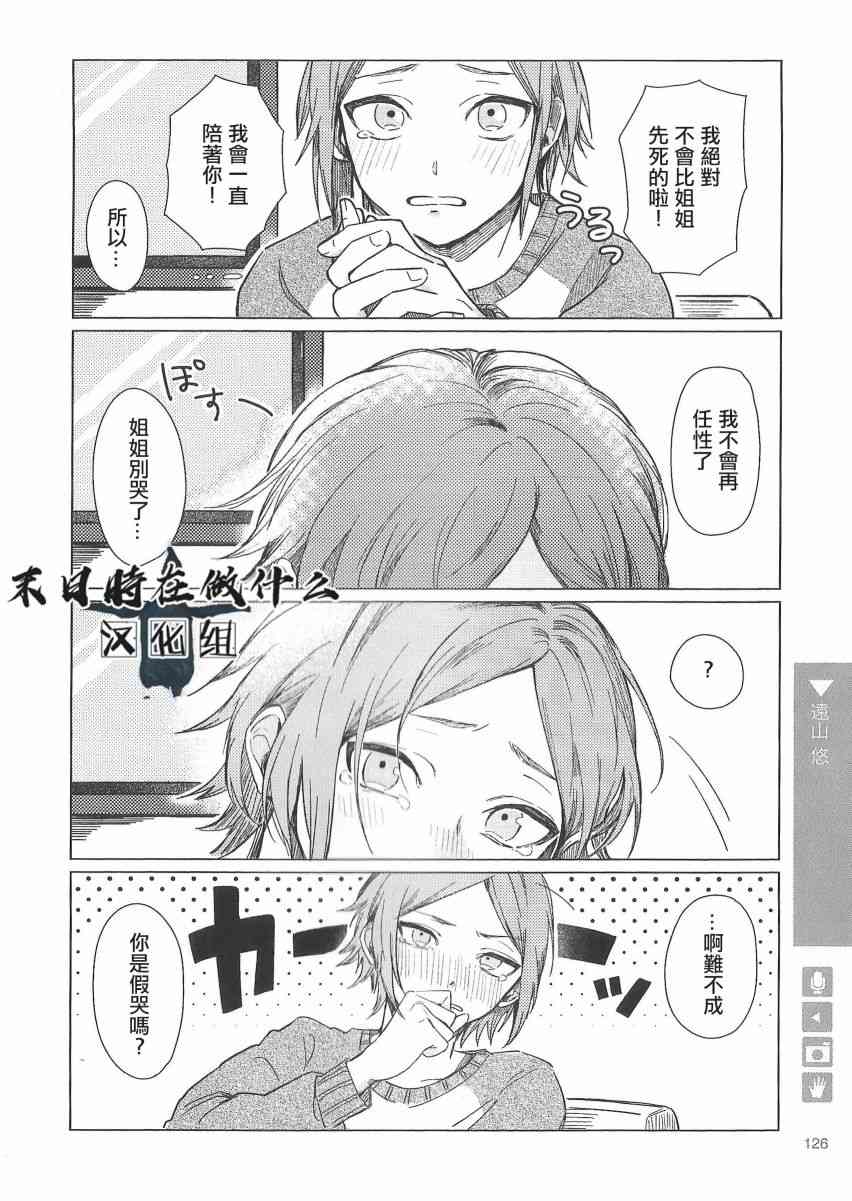 正太彼氏漫画免费观看漫画,86话4图