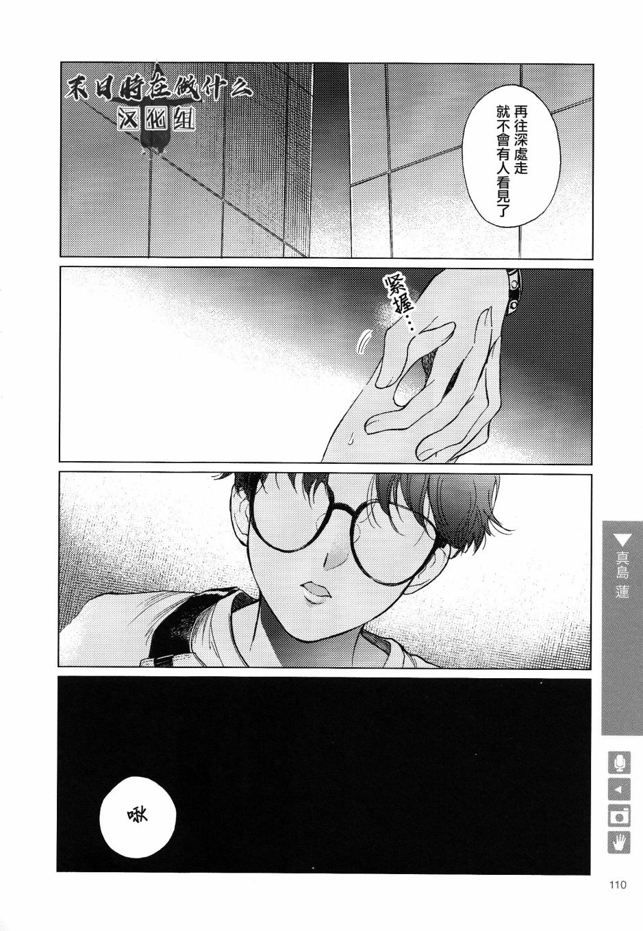 正太cp分析贴漫画,108话4图