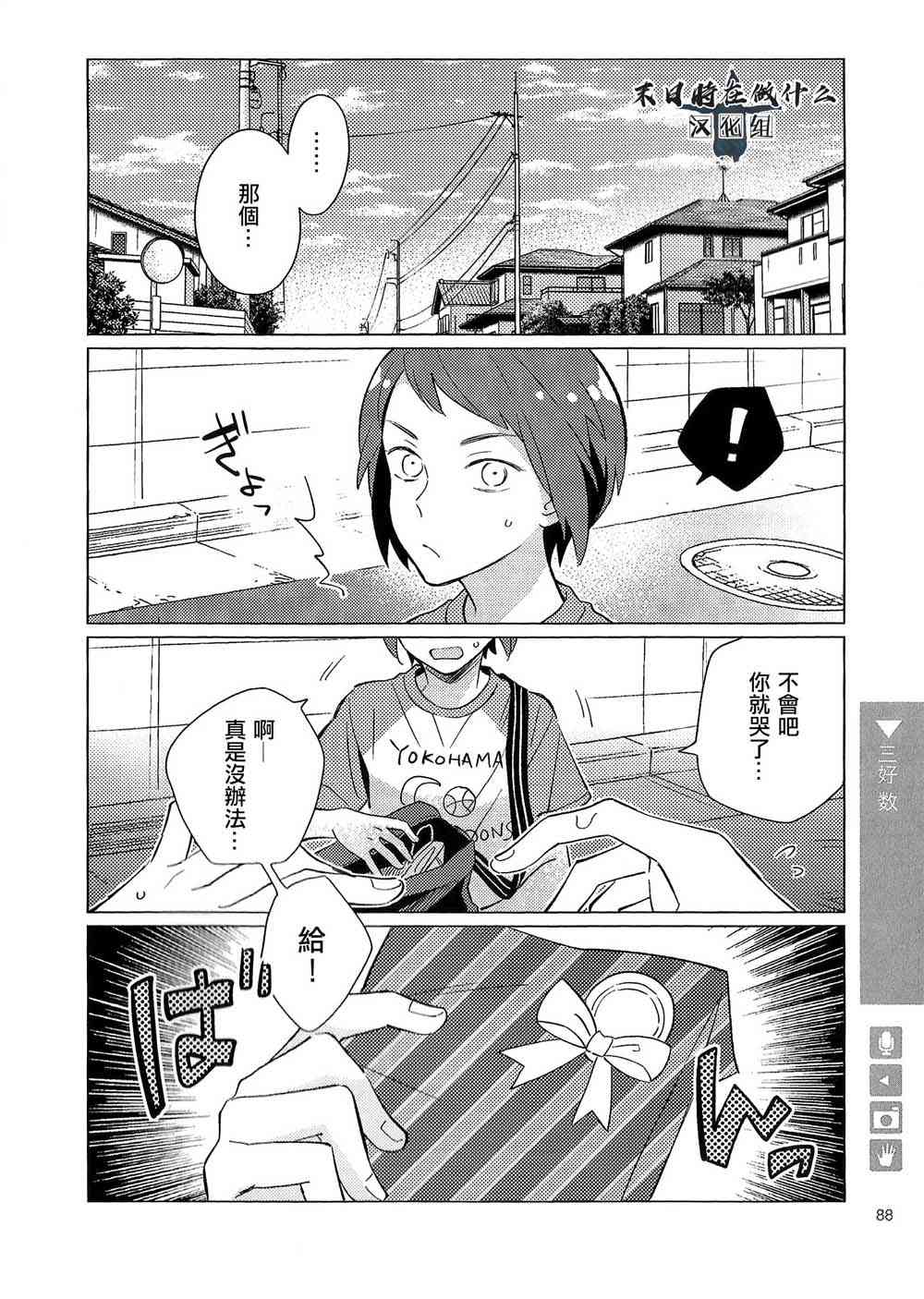 正太的壁纸漫画,80话4图