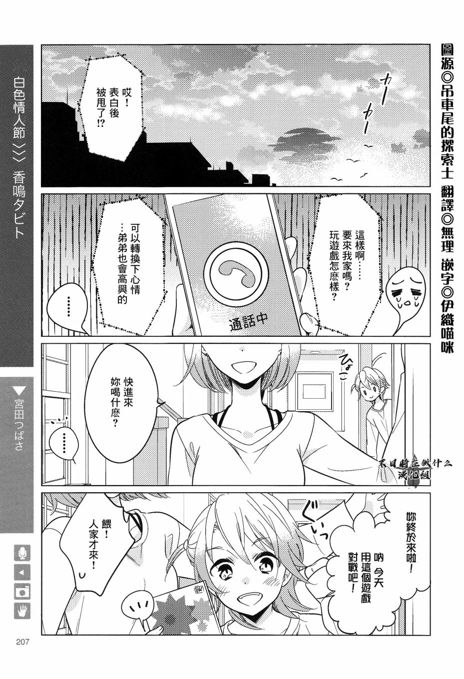 正太广场景观设计方案漫画,第166话2图