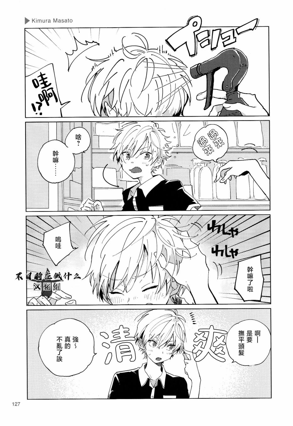 正太的壁纸漫画,第153话5图