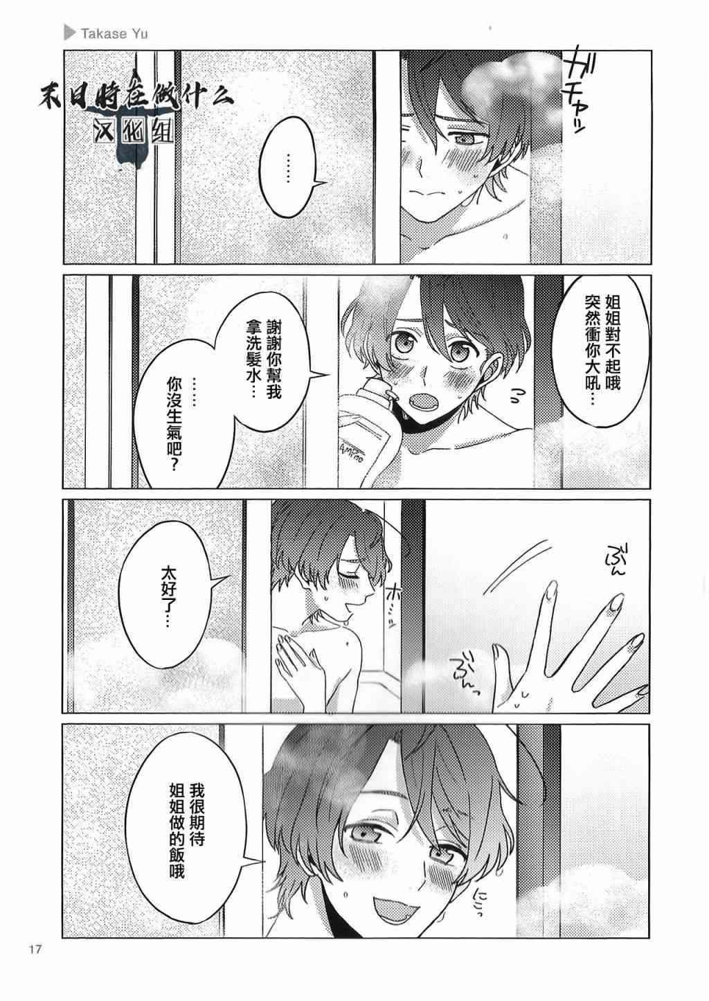 正太彼氏漫画免费观看漫画,69话5图