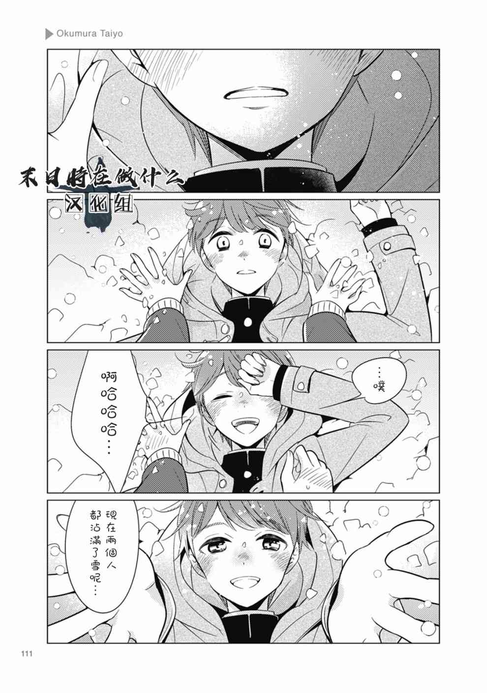 正太复刻漫画,41话5图