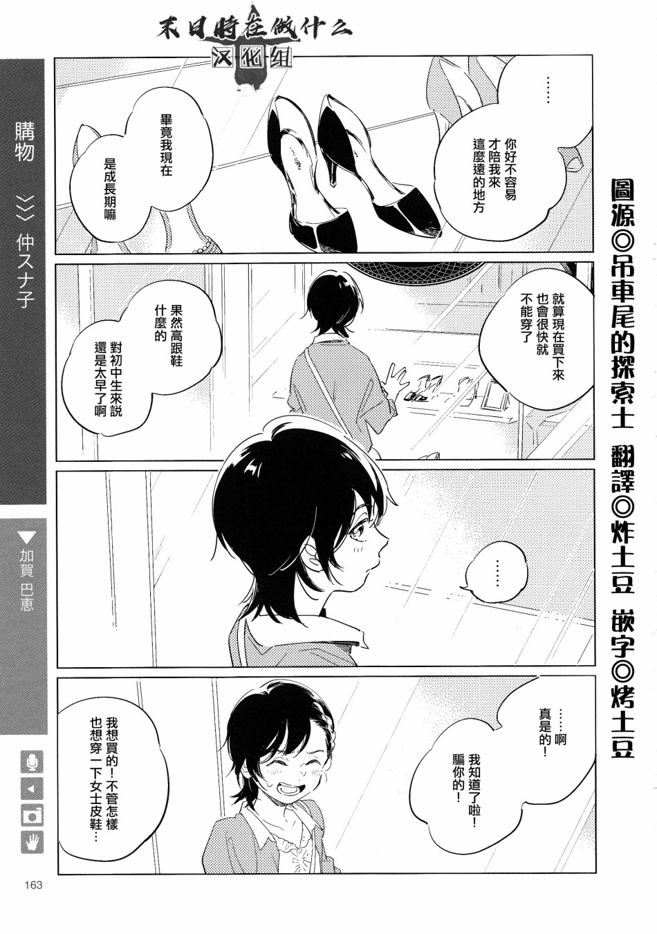 正太复刻漫画,117话1图