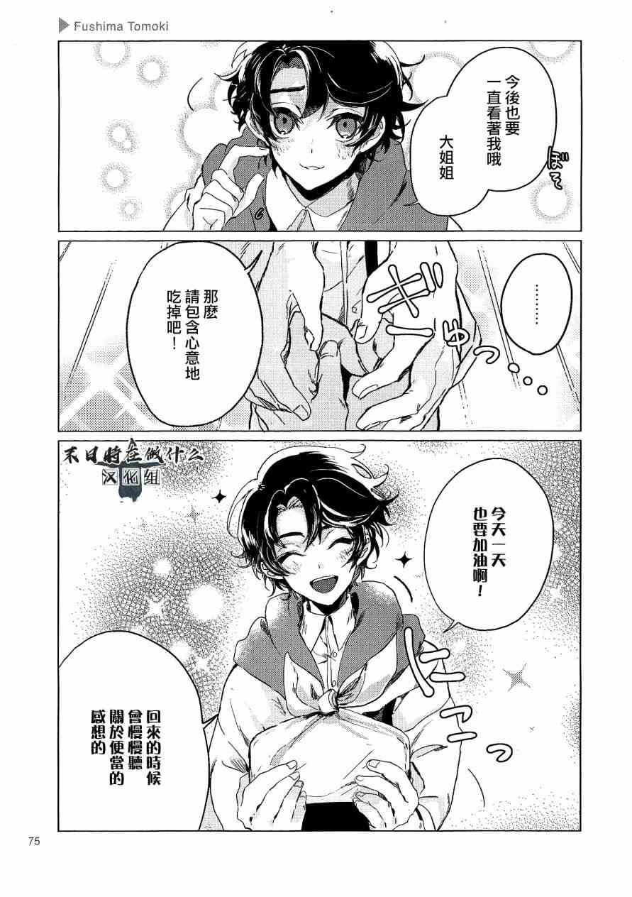 正能量漫画,78话5图