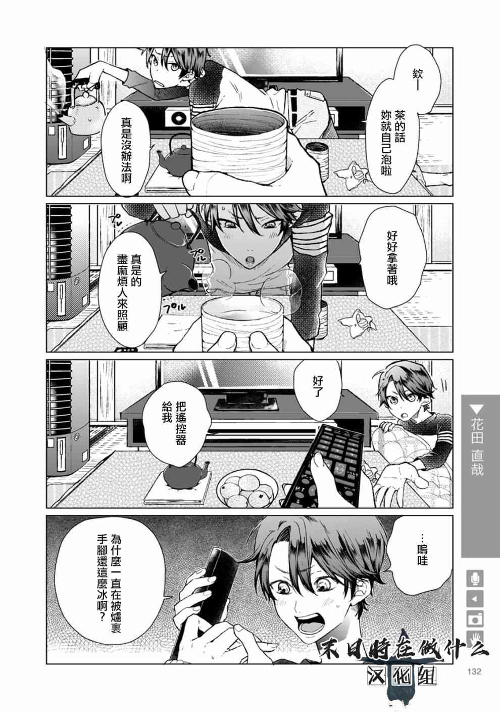 正能量漫画,45话2图