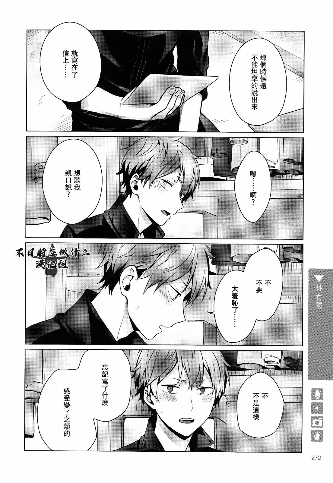 正太广场景观设计方案漫画,第176话4图
