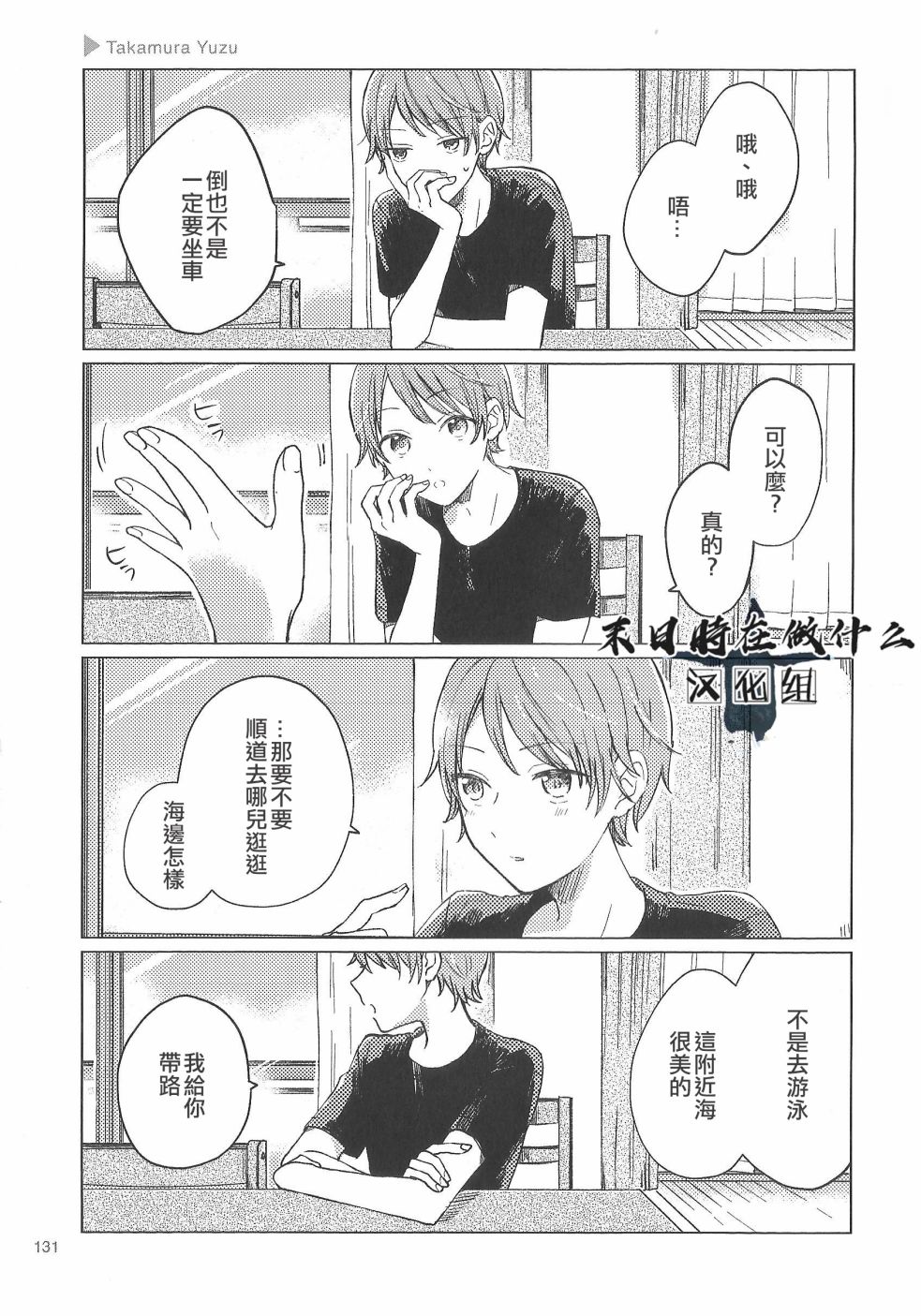 正太广场景观设计方案漫画,87话3图