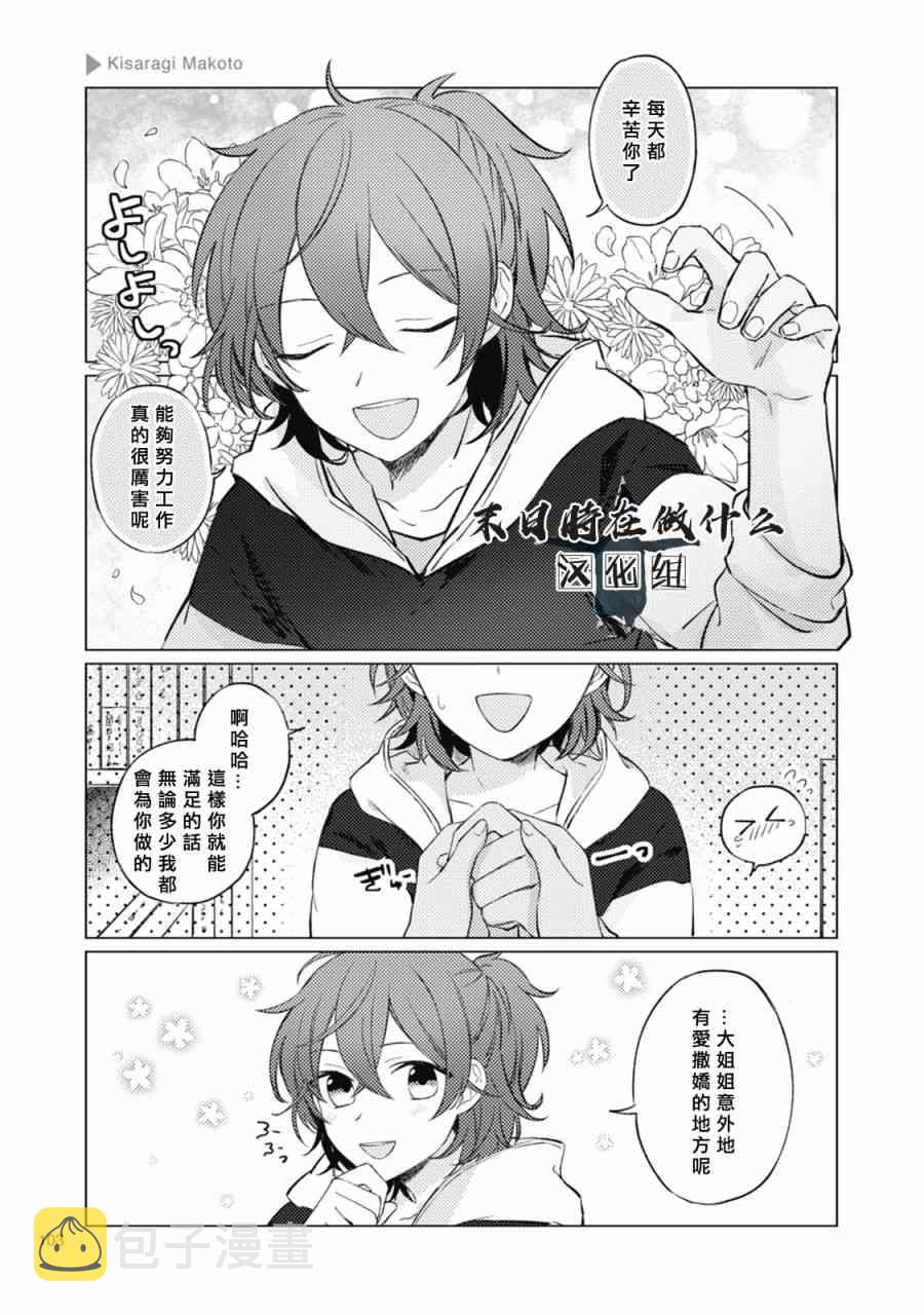 正太cp分析贴漫画,40话3图
