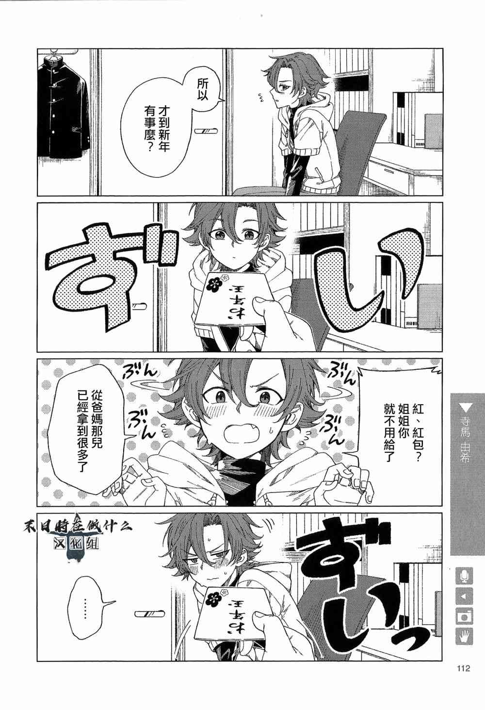 正太的壁纸漫画,84话2图