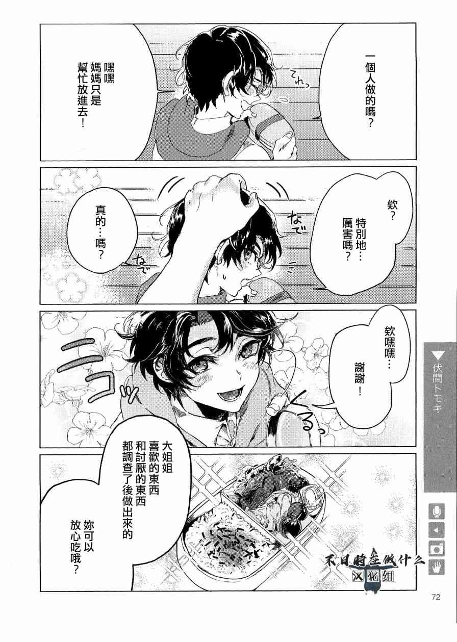 正能量漫画,78话2图