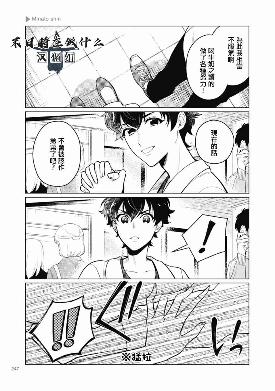 正太广场景观设计方案漫画,63话3图