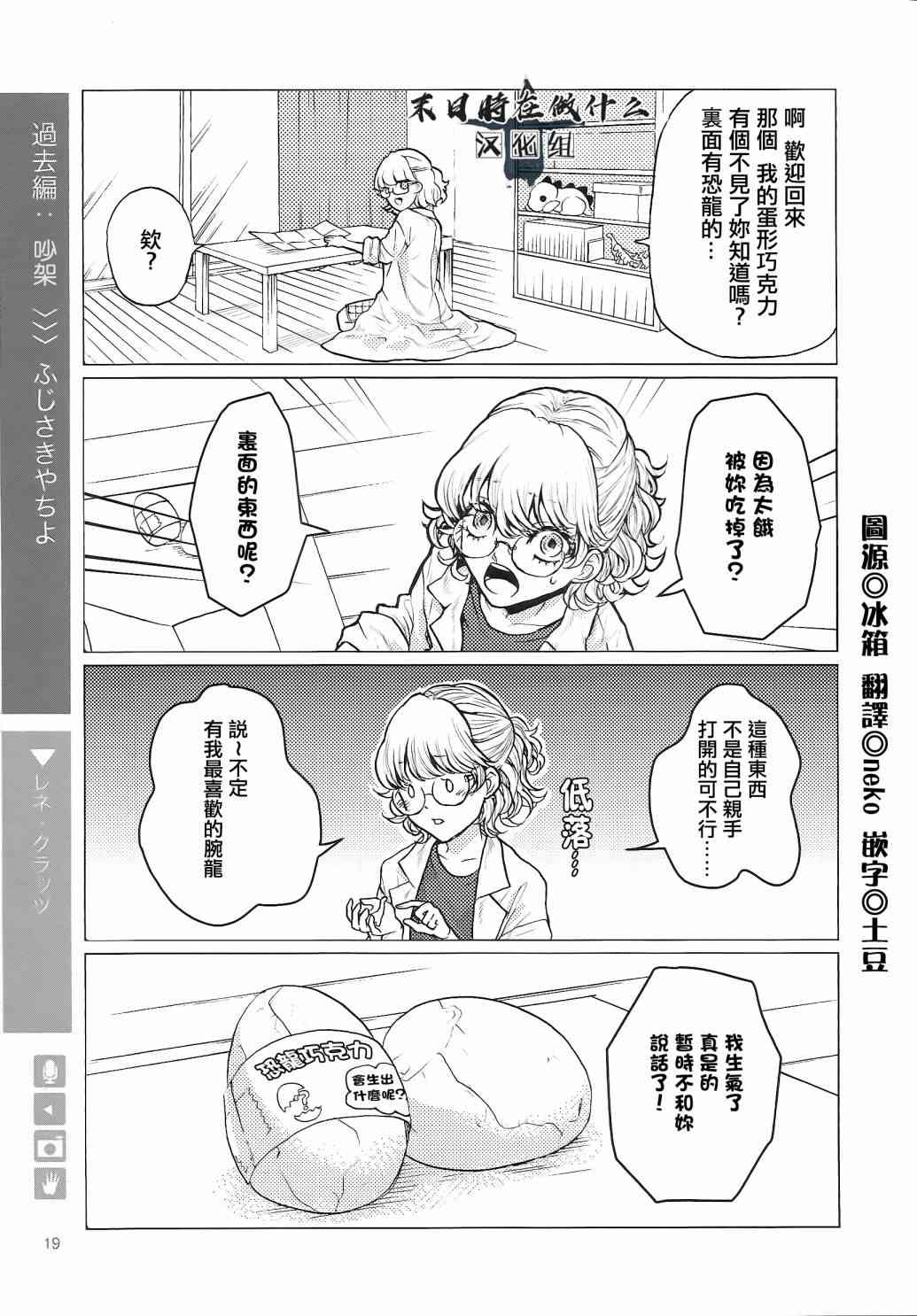 正太彼氏 微博漫画,70话1图