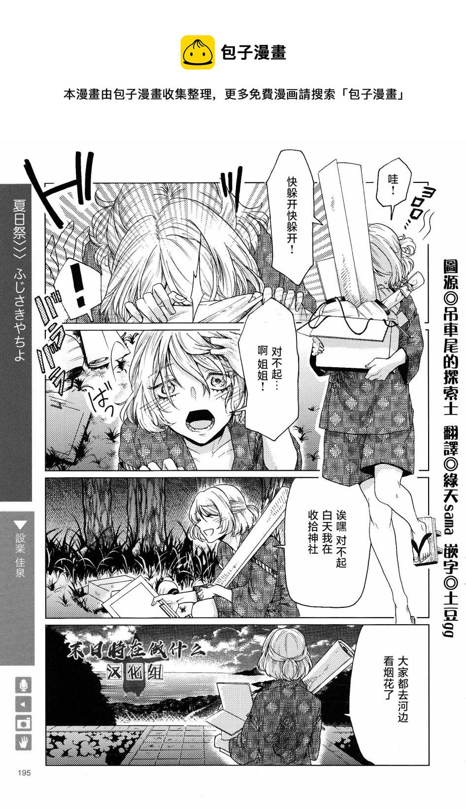 正太广场景观设计方案漫画,第164话1图