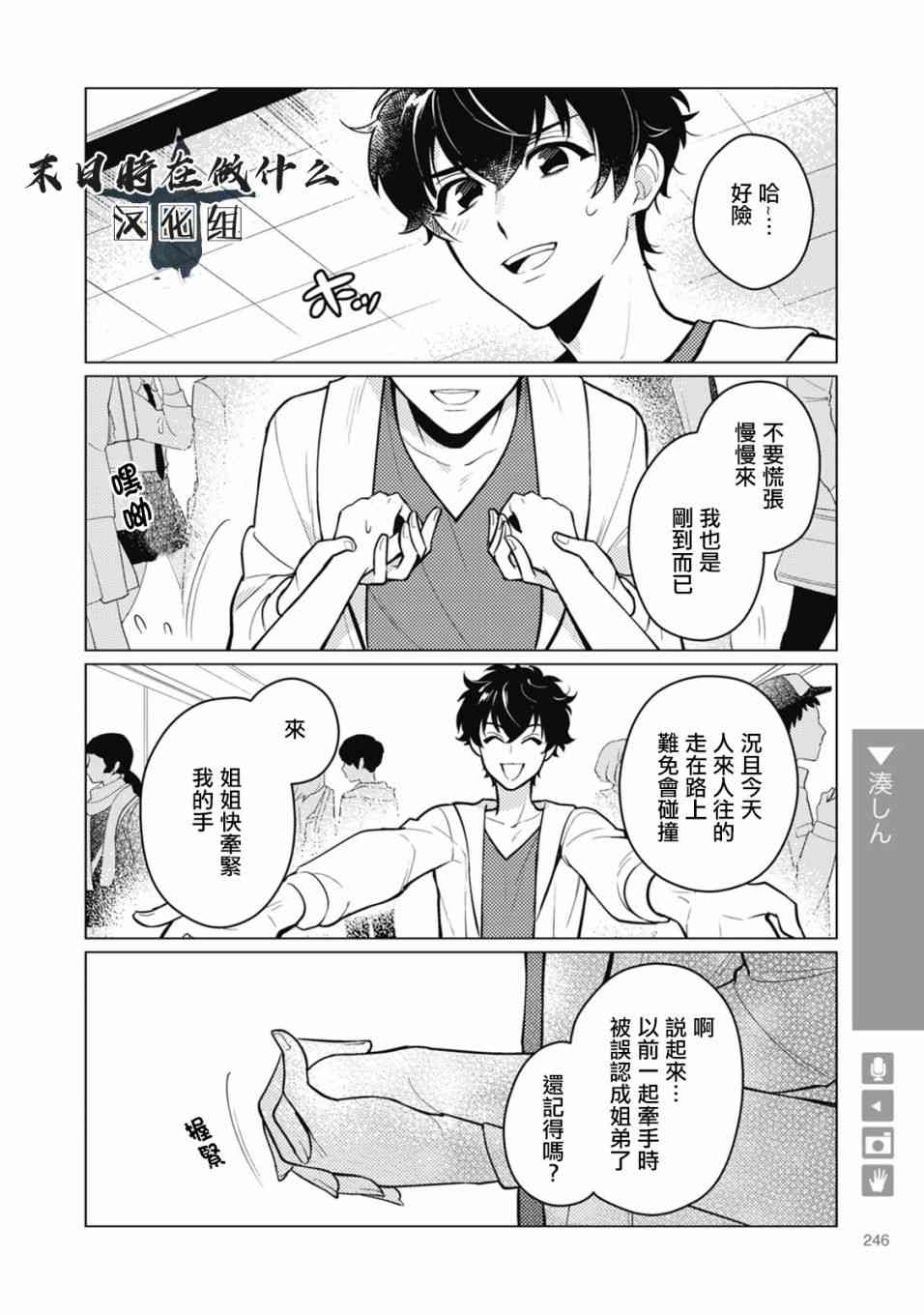 正太广场景观设计方案漫画,63话2图