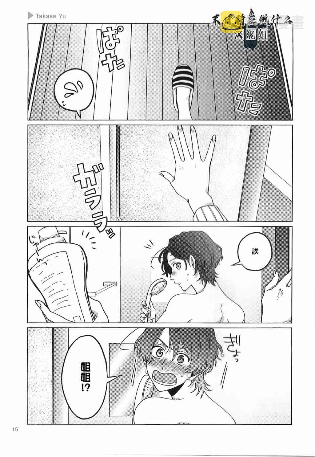 正太彼氏漫画免费观看漫画,69话3图