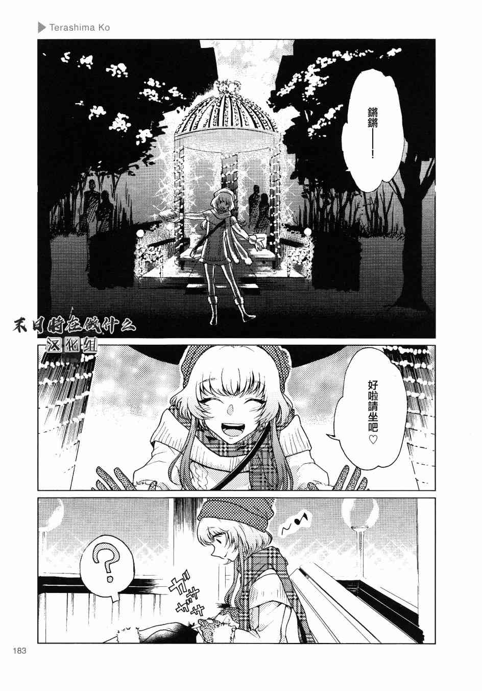 正太饭店价格一览表漫画,120话3图