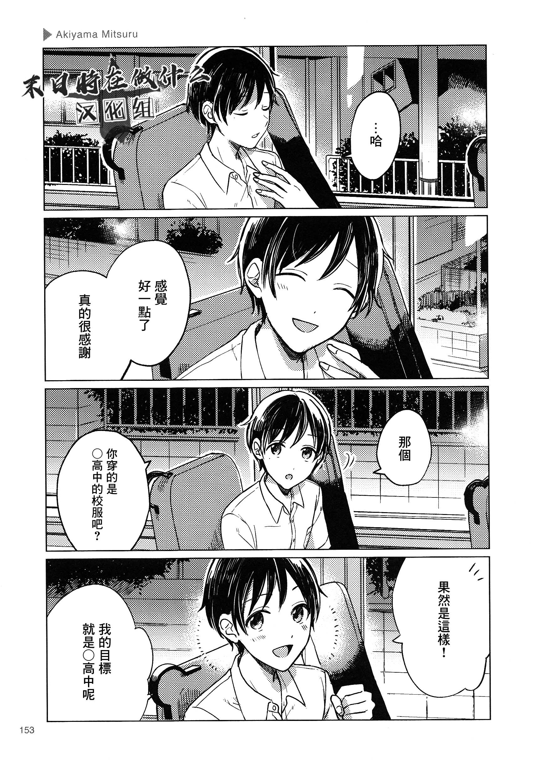 正能量漫画,第157话3图