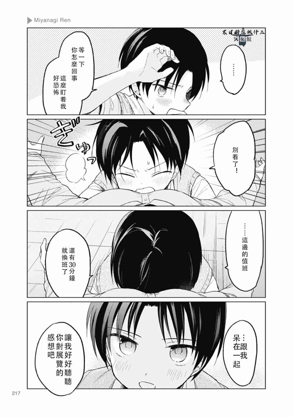 正太由来漫画,58话5图