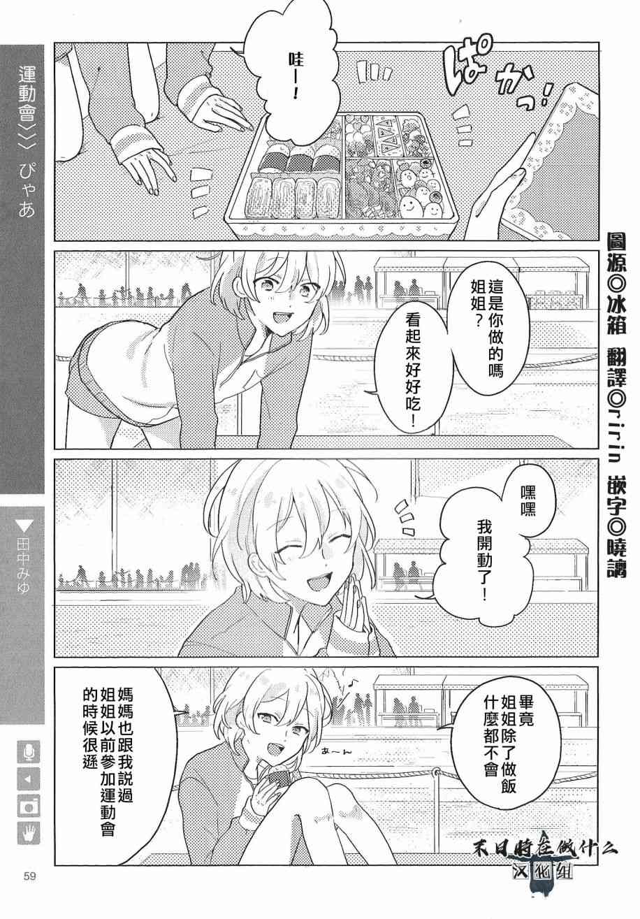 正能量漫画,76话1图