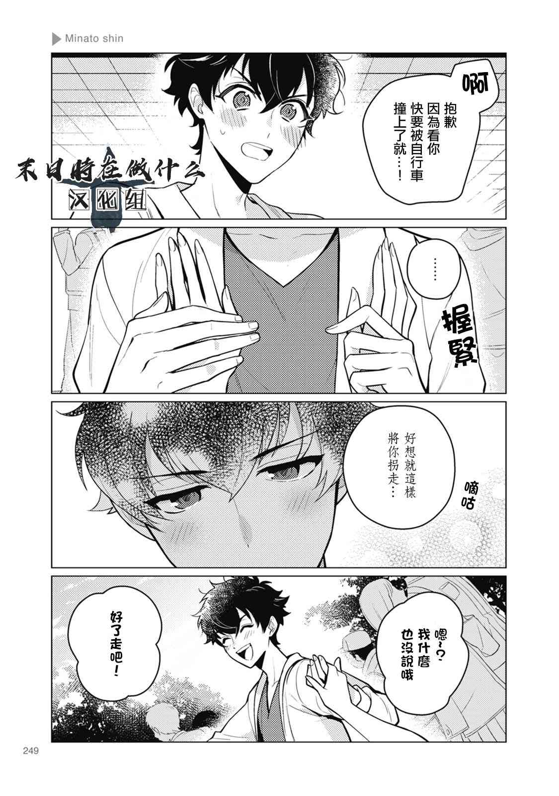 正太广场景观设计方案漫画,63话5图