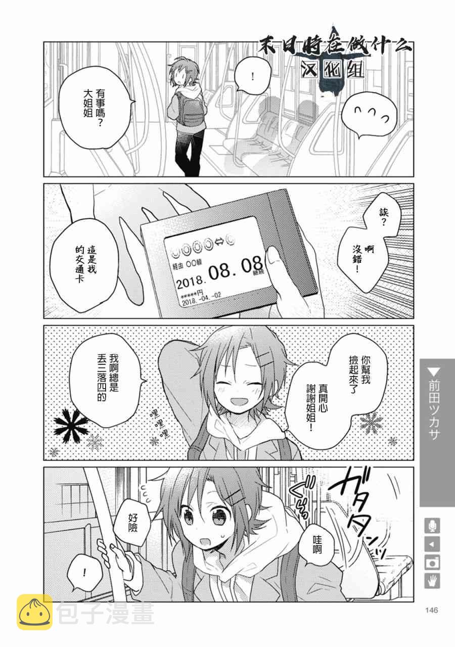 正能量漫画,47话2图